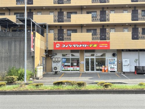コインランドリーデポ 都筑牛久保店