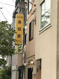 ヒデの店美容室の画像1