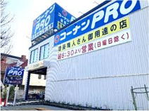 コーナンPRO三鷹東八店