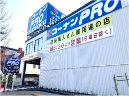 コーナンPRO三鷹東八店の画像1