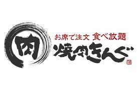 焼肉きんぐ 三鷹野崎店の画像1