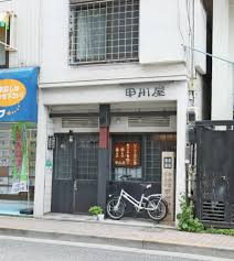 甲州屋の画像1