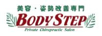 プライベート整体サロンBODY STEP(ボディーステップ)の画像1