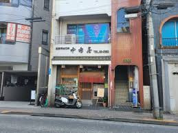 中島屋の画像1
