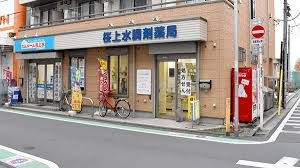 桜上水調剤薬局の画像1