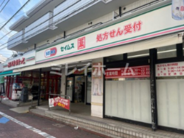 ドラッグセイムス 大森中央店の画像1