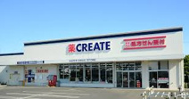 クリエイト薬局世田谷砧店