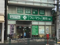 ファーマシィ薬局 大蔵