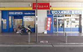 ゼロスポ鍼灸・整骨院 喜多見の画像1