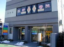 荻野眼科醫院