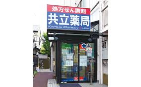 共立薬局の画像1
