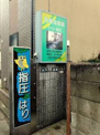 方南治療院