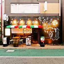 大衆イタリアン酒場 煙 - KEMURI -経堂店の画像1