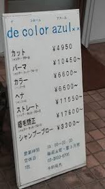 デコロールアスールの画像1