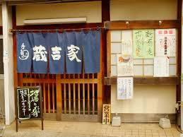 蔵吉家の画像1