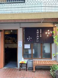 五明の向かいの画像1