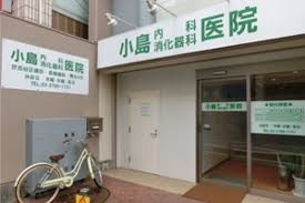 小島内科医院の画像1
