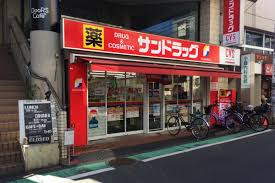 サンドラッグ 祖師谷店の画像1