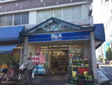 ビッグ・エー世田谷祖師谷店