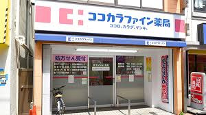 ココカラファイン薬局 祖師谷店の画像1