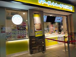 ビアードパパ 祖師ヶ谷大蔵店の画像1