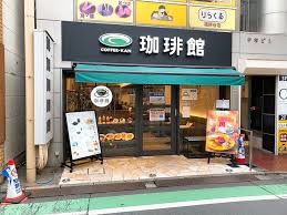 珈琲館 祖師ヶ谷大蔵店の画像1