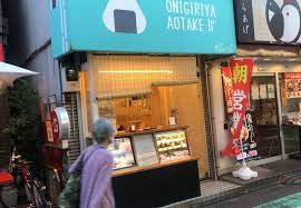 おにぎり屋 青竹 小田急線祖師ヶ谷大蔵駅前店の画像1