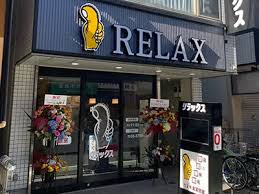 リフレッシュセンター リラックス 祖師谷店の画像1