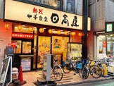 日高屋 祖師ケ谷大蔵店