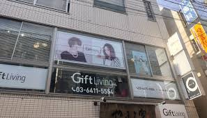 Gift・Livingの画像1