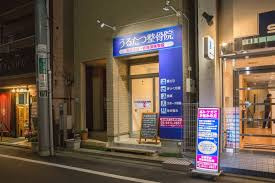 うるたつ整骨院の画像1