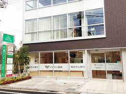 アイセイ薬局 千歳台店の画像1