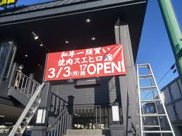 焼肉スエヒロ館 環八成城店の画像1