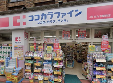 ココカラファイン JR代々木駅前店の画像1