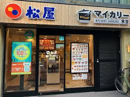 松屋 千歳船橋店(マイカリー食堂併設)の画像1