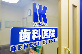 IK歯科医院の画像1