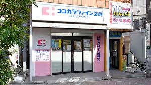 ココカラファイン薬局 千歳船橋調剤店の画像1