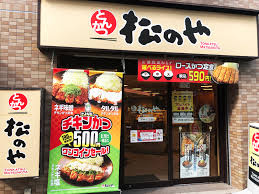 松のや 千歳船橋店の画像1