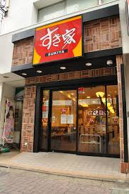 すき家 千歳船橋駅前店の画像1
