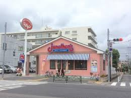 ジョナサン 狛江店の画像1