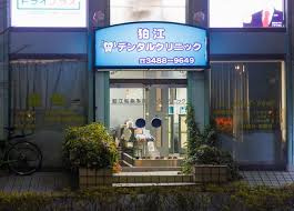 狛江和泉本町デンタルクリニックの画像1