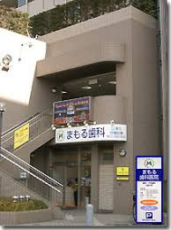 まもる歯科医院の画像1