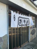 高麗家