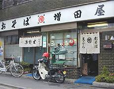 増田屋の画像1