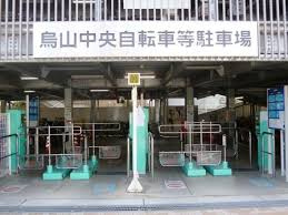 烏山中央自転車等駐車場の画像1