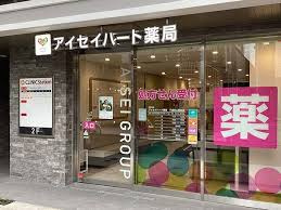 アイセイ薬局 千歳烏山店の画像1