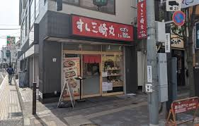 すしみさき千歳烏山店の画像1
