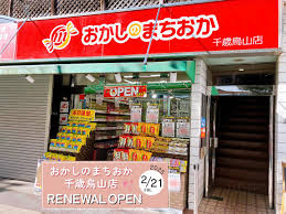 おかしのまちおか 千歳烏山店の画像1