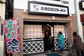 喜多方ラーメン坂内千歳烏山店の画像1