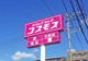 ドラッグストアコスモス大治店の画像